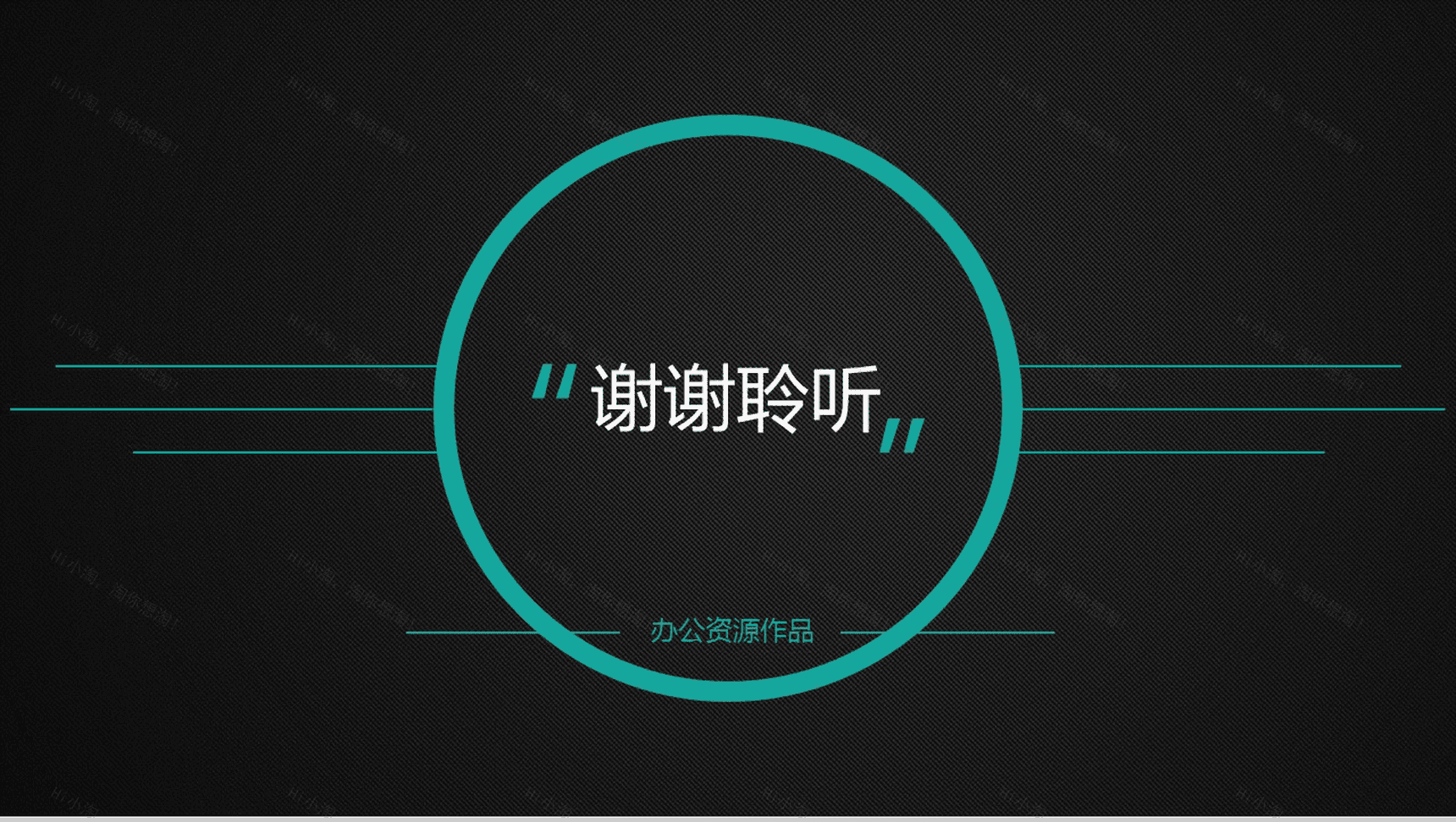 黑色炫酷简约商务求职岗位竞聘述职PPT模板-7