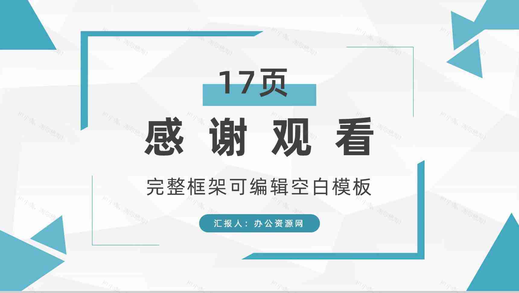 创意扁平化卡通人物我的个人简历PPT模板-9