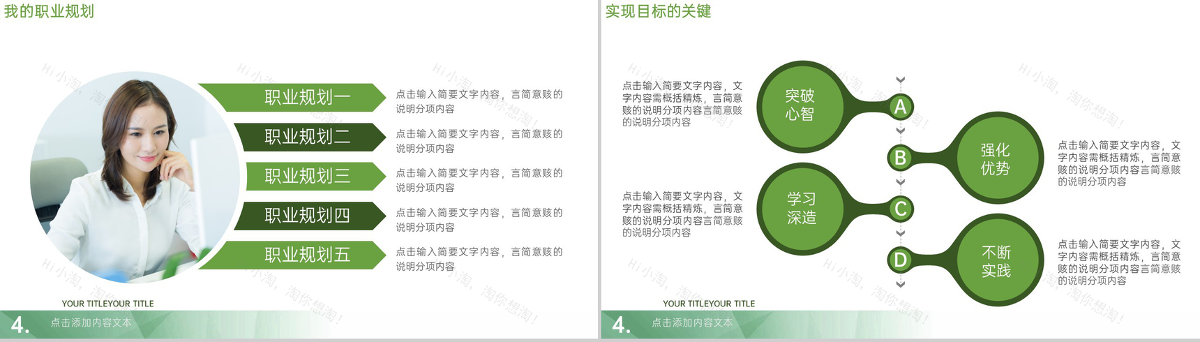 绿色清新风个人简历岗位经验竞聘PPT模板-12