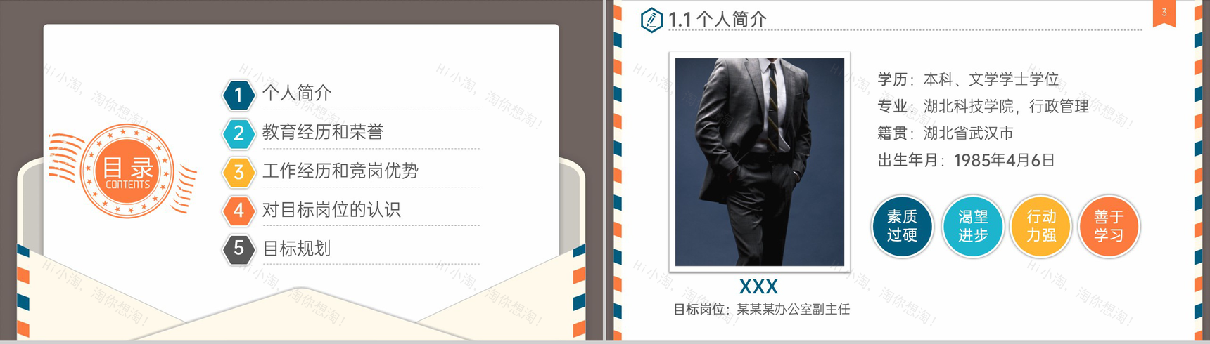 棕色创意精美简约风个人求职简历岗位竞争优势PPT模板-2