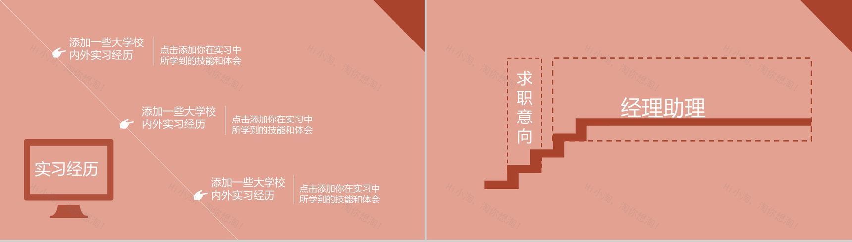 简约粉色创意竞聘个人简历PPT模板-4