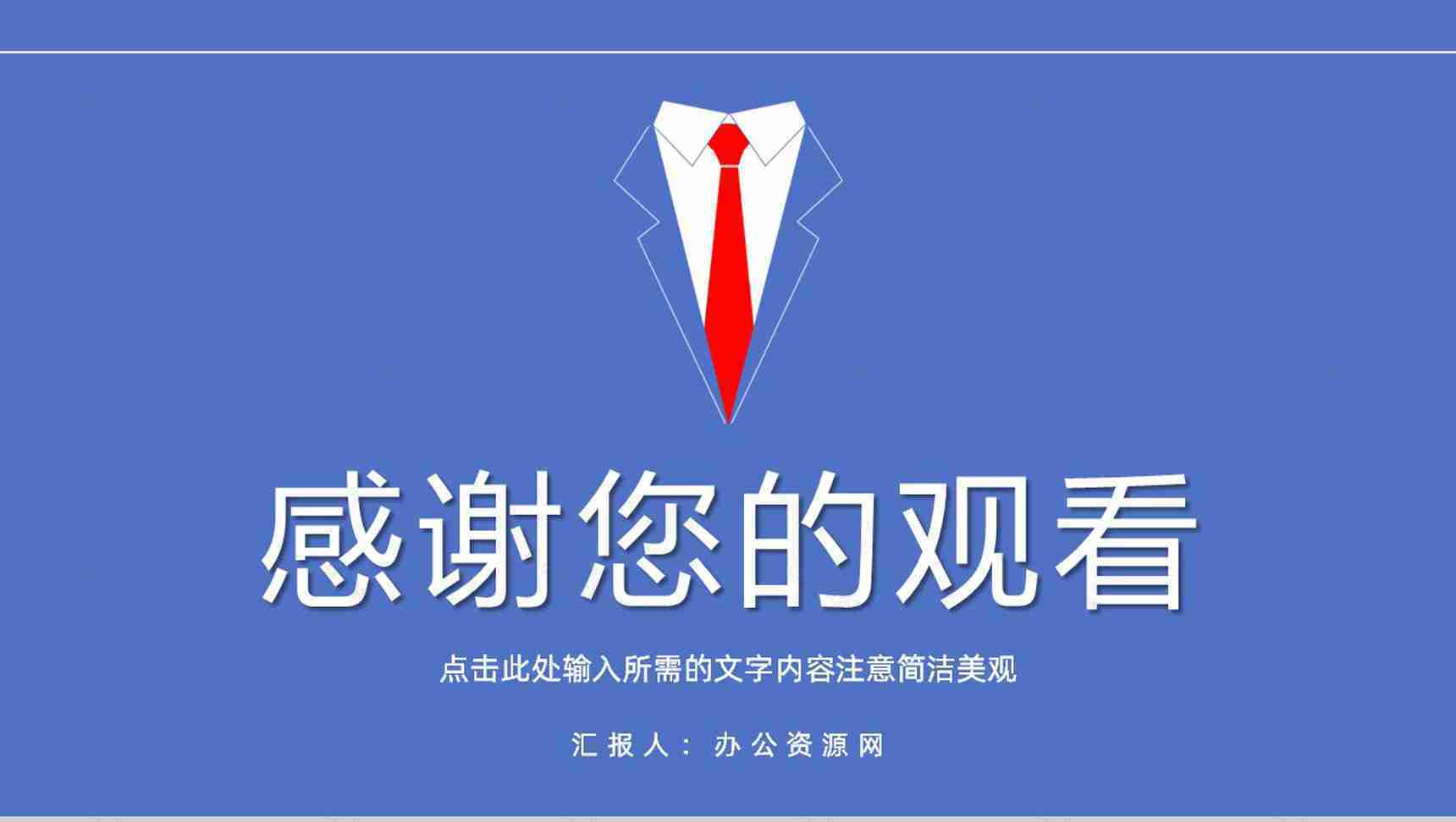 个人求职简历自我介绍公司员工岗位竞聘竞选演讲个人简介PPT模板-11