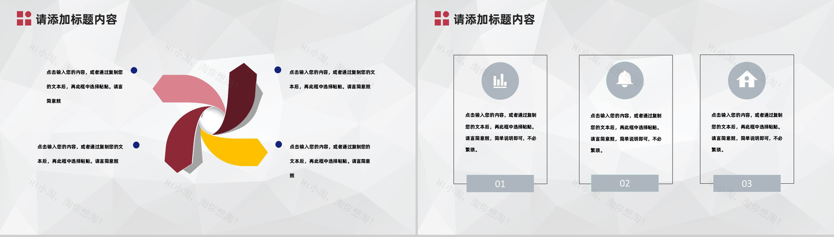 清新自我介绍面试求职应聘PPT模板-8