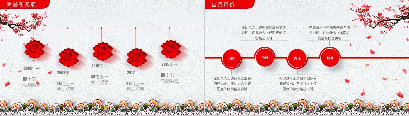 个性中国风个人简历岗位求职竞聘PPT模板-4