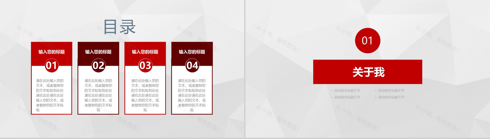 翻页式自我介绍PPT模板-2