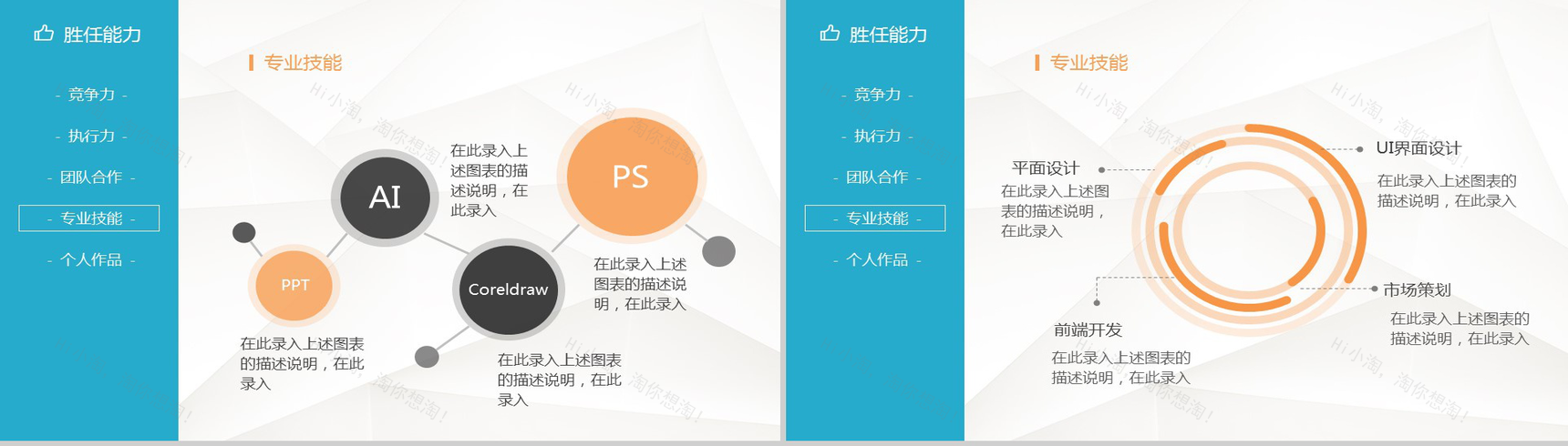 红蓝极简商务个人简历PPT模板-7