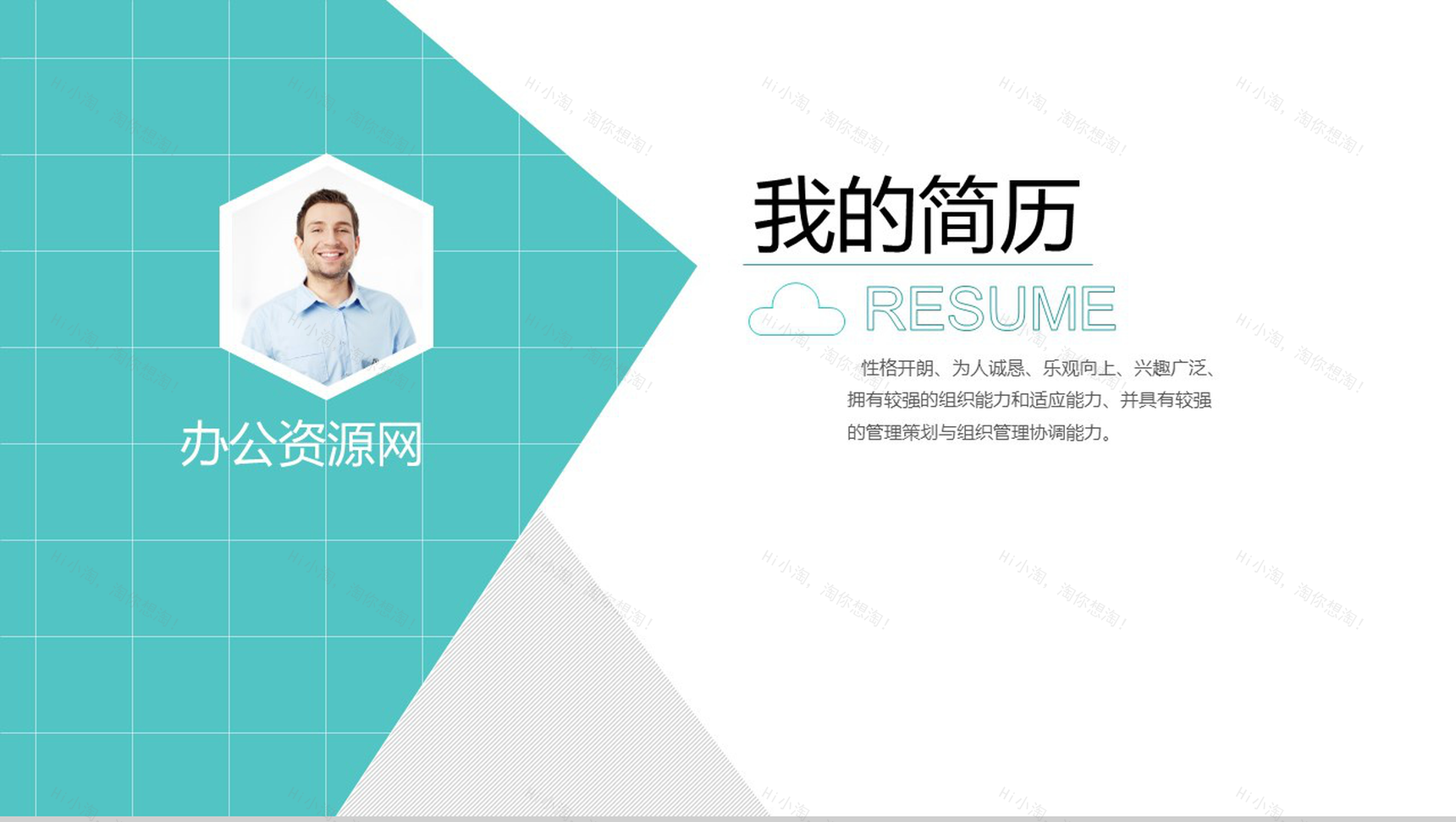 青色简约风格个人简历竞聘PPT模板-1