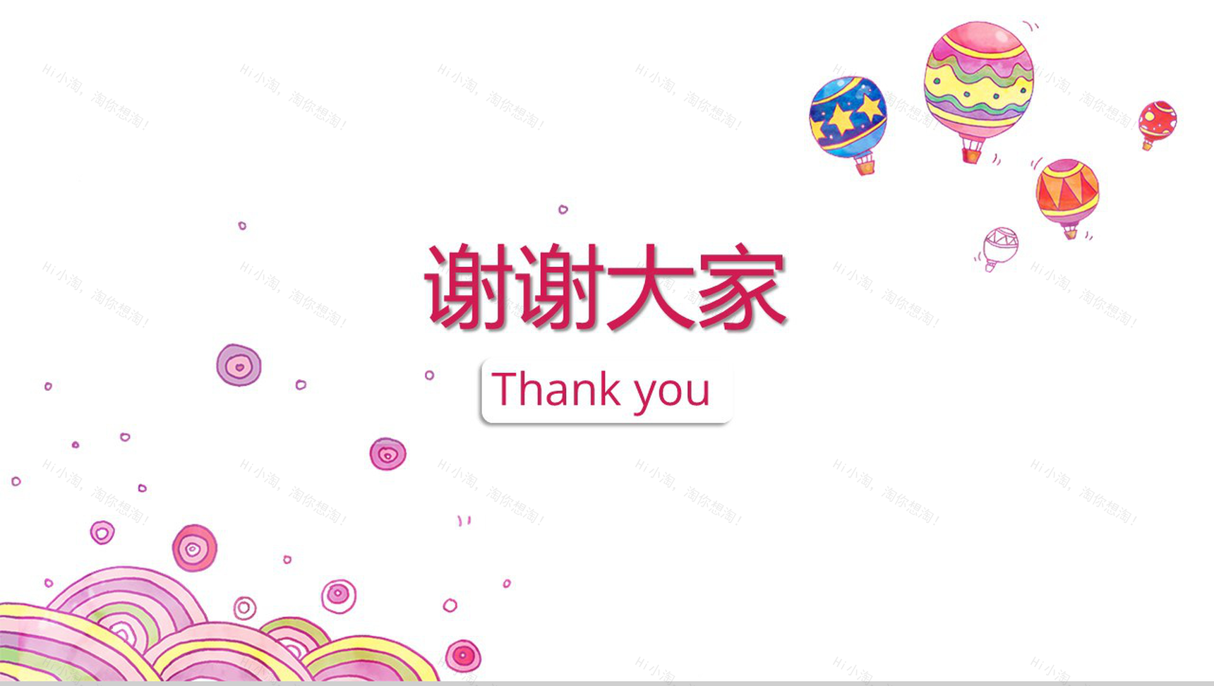 创意粉色可爱小学生自我介绍班干竞选PPT模板-6