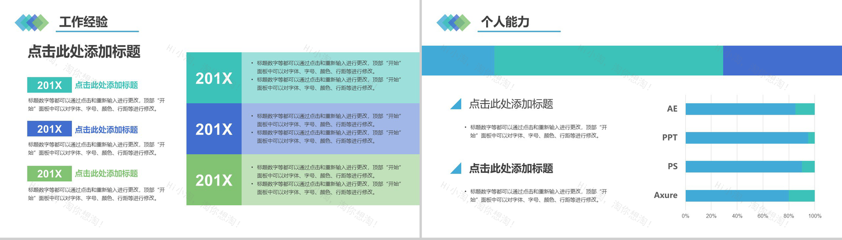油画风职场通用个性简历PPT模板-3