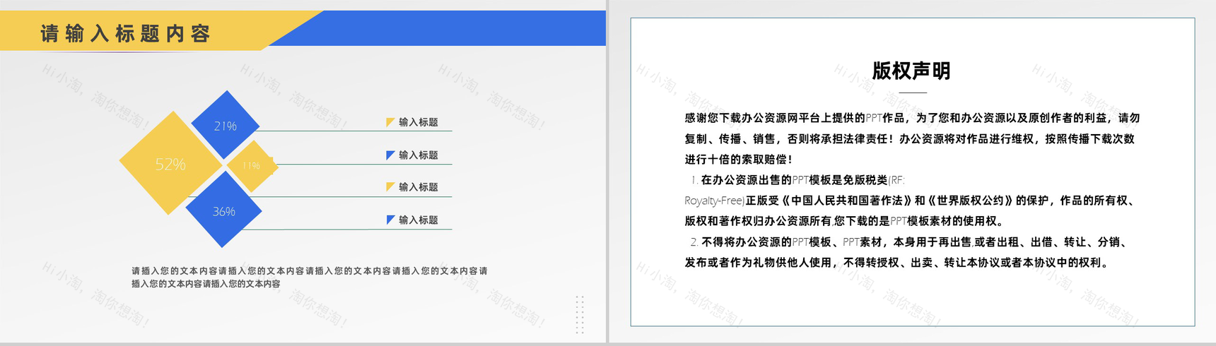 蓝黄简洁明快色块个人竞聘报告PPT模板-8