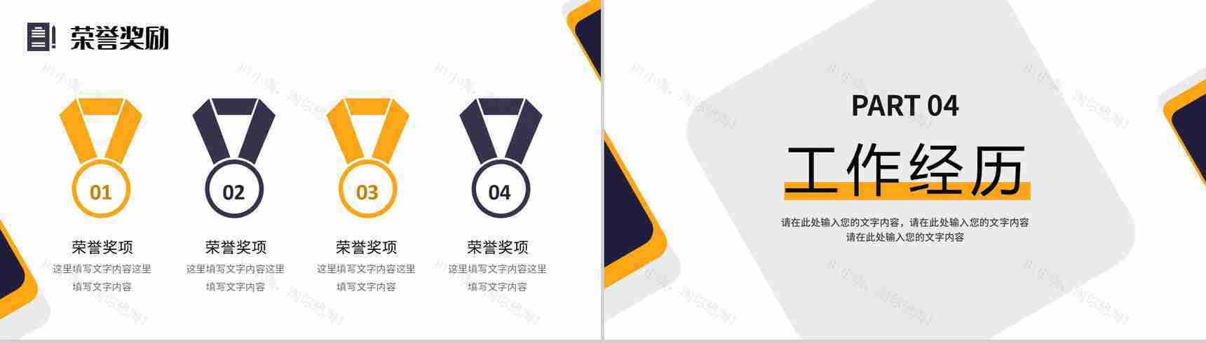 简约商务职业生涯规划个人简历自我分析PPT模板-7