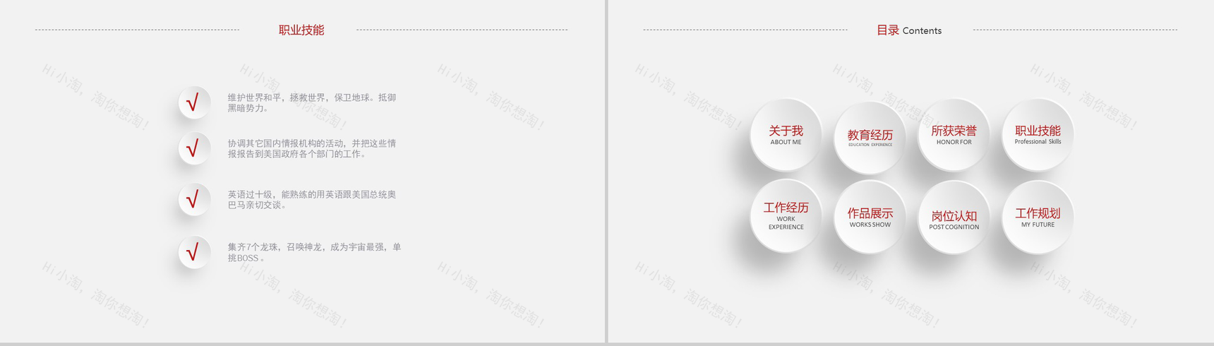微粒体个人求职简历岗位竞聘报告PPT模板-6
