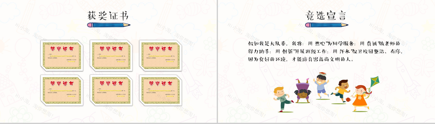 创意手绘简约班干竞选自我介绍PPT模板-6