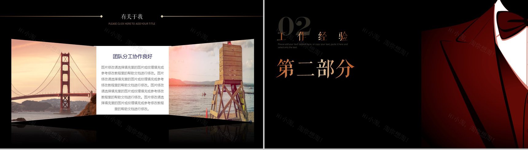 黑色商务个性设计创意西服个人简历PPT模板-6