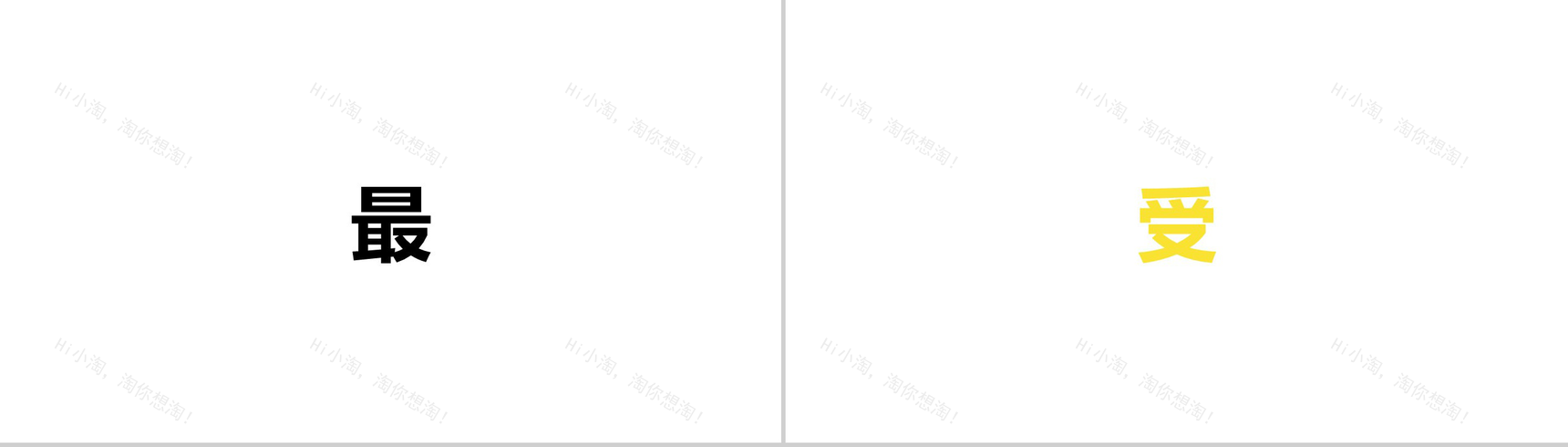 黑白炫酷企业招聘快闪-48