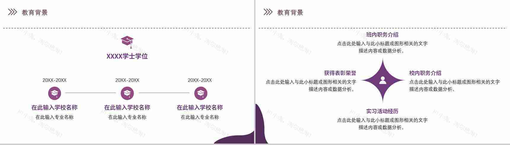 紫色精致简约渐变简历自我介绍个人求职PPT模板-5