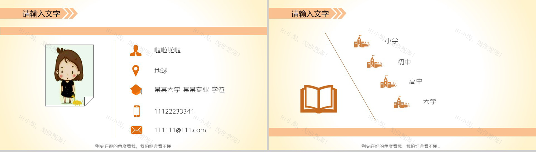 暖色轻松个人简历PPT模板-2