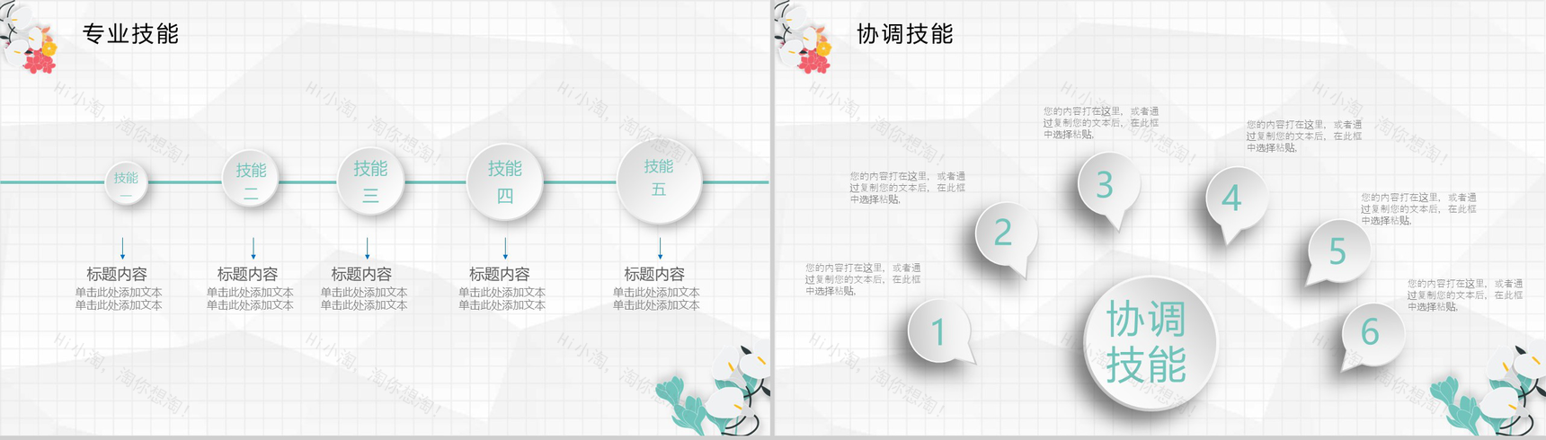 清新文艺个人竞聘求职简历PPT模板-10