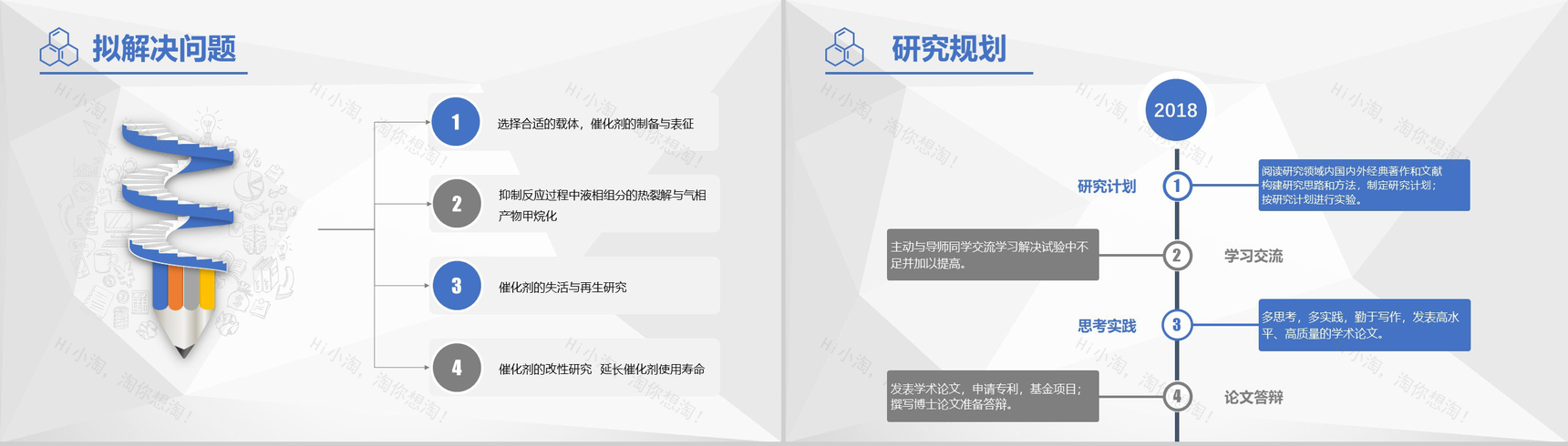 中国药科大学博士复试报告个人简历PPT模板-13