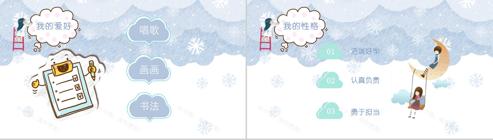 卡通唯美精致小学生自己介绍班长竞选岗位竞选PPT模板-3