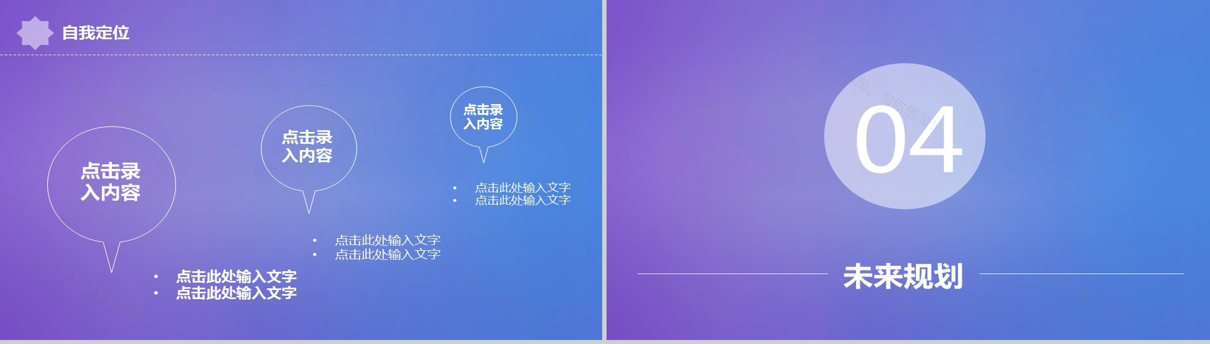 炫彩个性岗位竞聘个人简历PPT模板-12