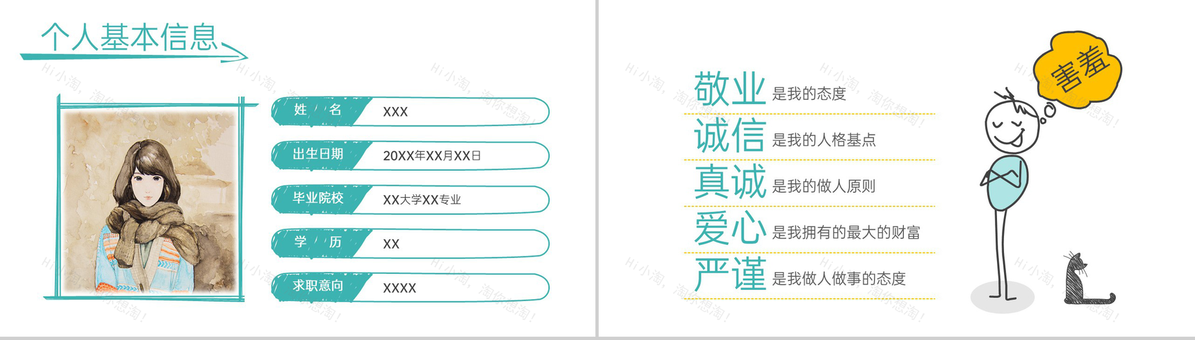 绿色简约风个人竞聘简历自我简介PPT模板-3