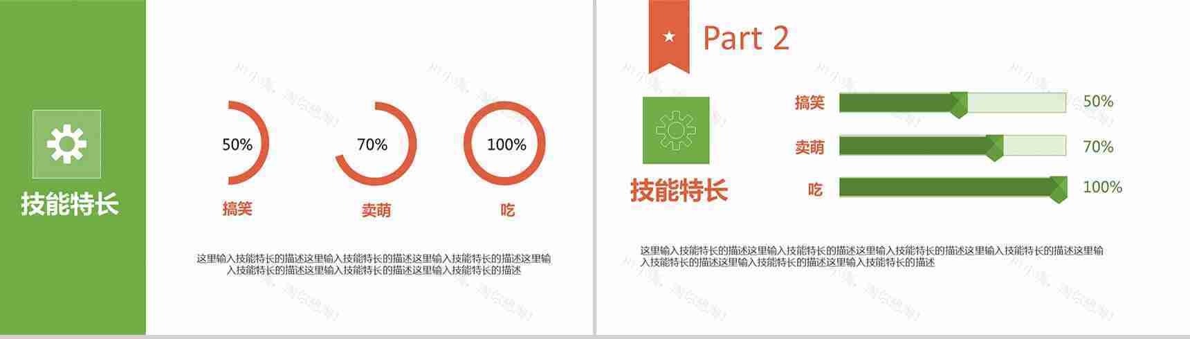简历竞聘个人简历介绍PPT模板-4