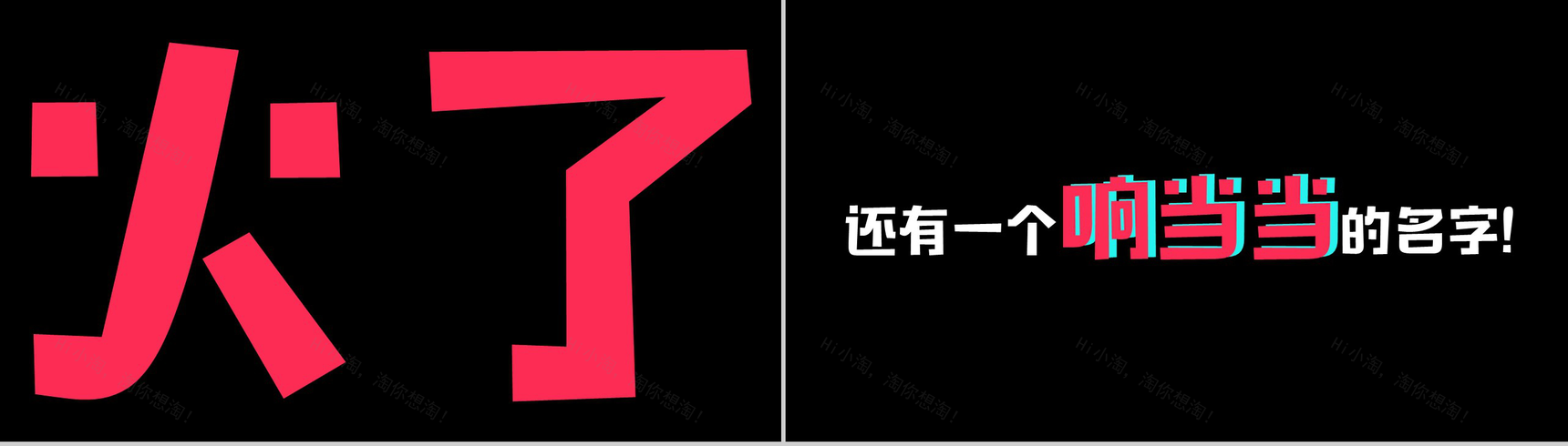 个性抖音风创意快闪自我介绍宣传PPT模板-4