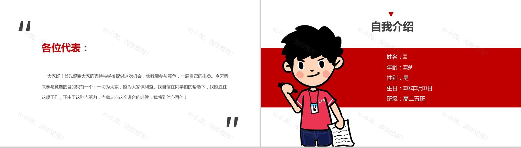 卡通简约实用学生会竞选自我介绍简历ppt模板-2