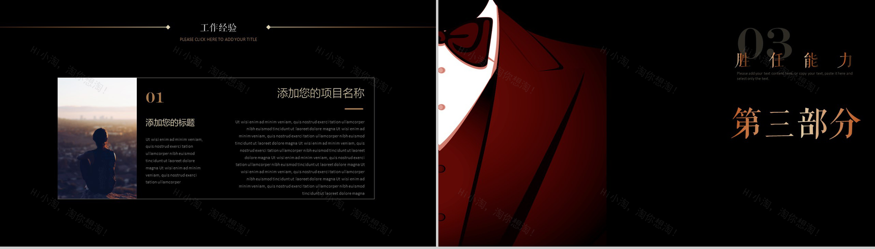 黑色商务个性设计创意西服个人简历PPT模板-9