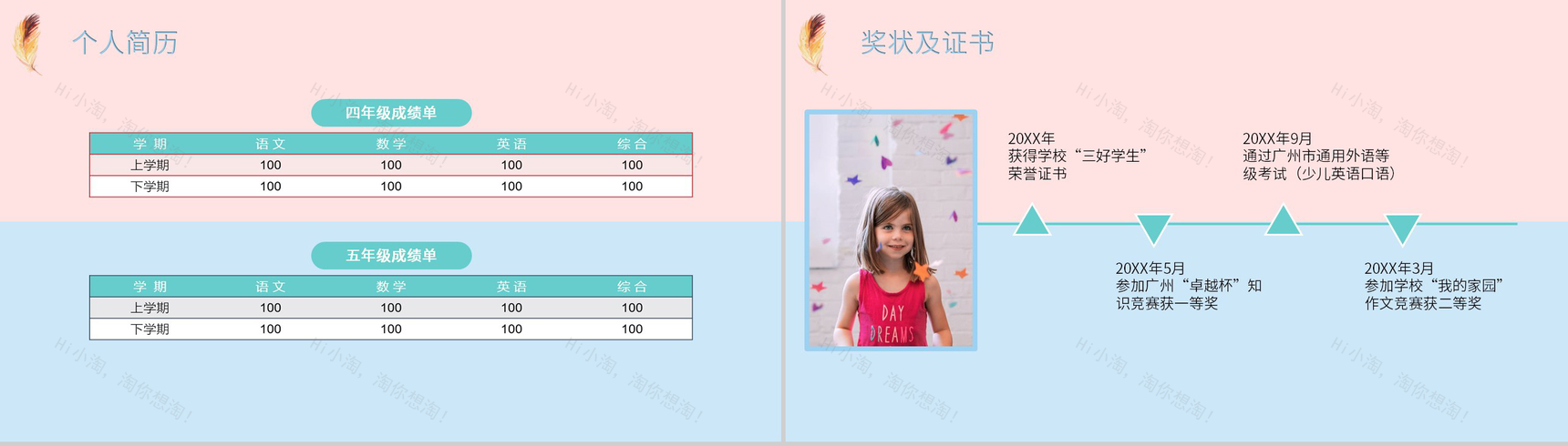 蓝粉简约风小升初学生简历个人介绍PPT模板-3