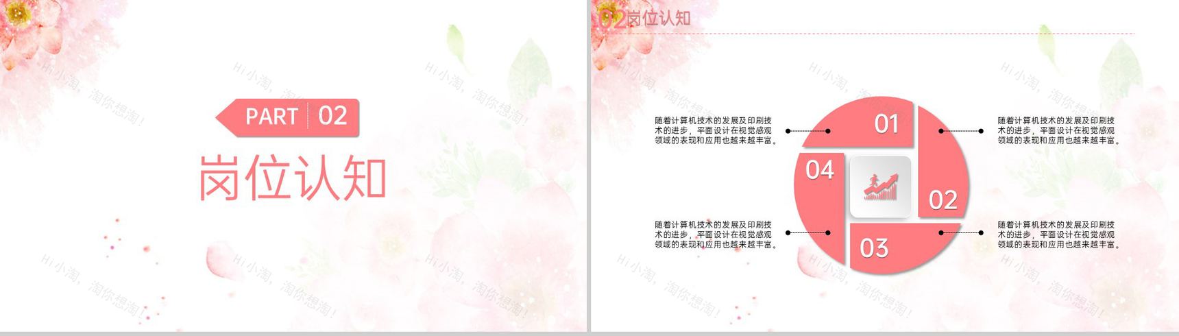 粉红色唯美小清新风个人竞聘简历优势展示PPT模板-6