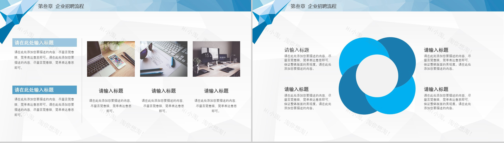 白色简洁简约商务校园招聘会PPT模板-10