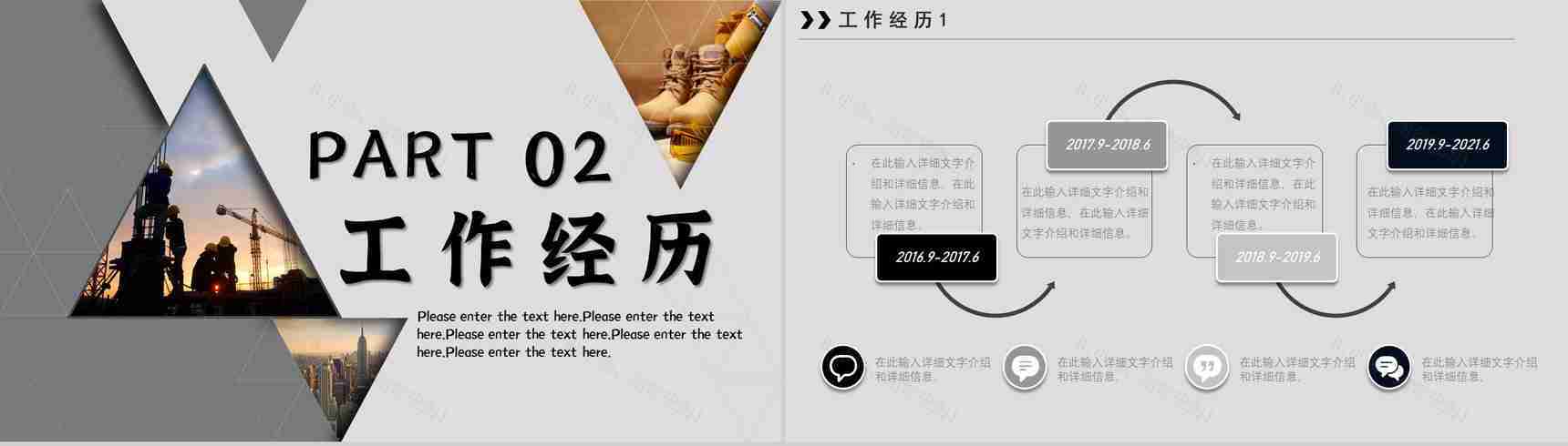 商务汇报企业岗位竞聘求职个人简历职业生涯规划实习总结PPT模板-4