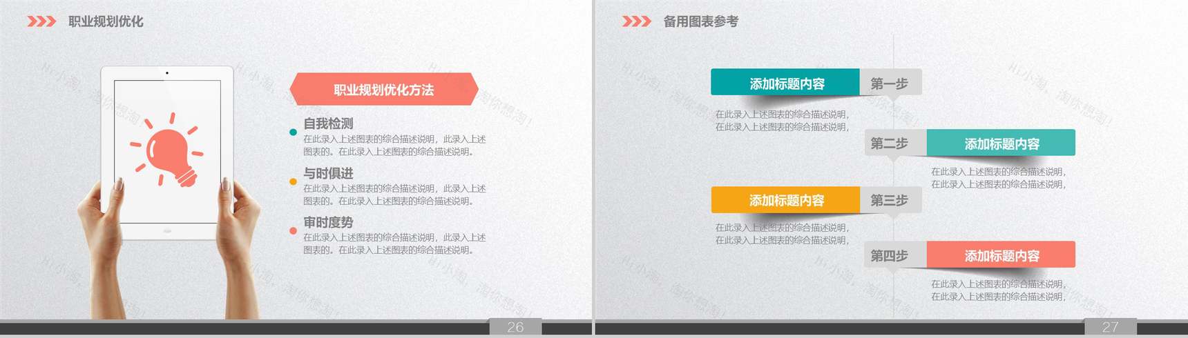 海浪彩色创意大学生职业规划PPT模板-14