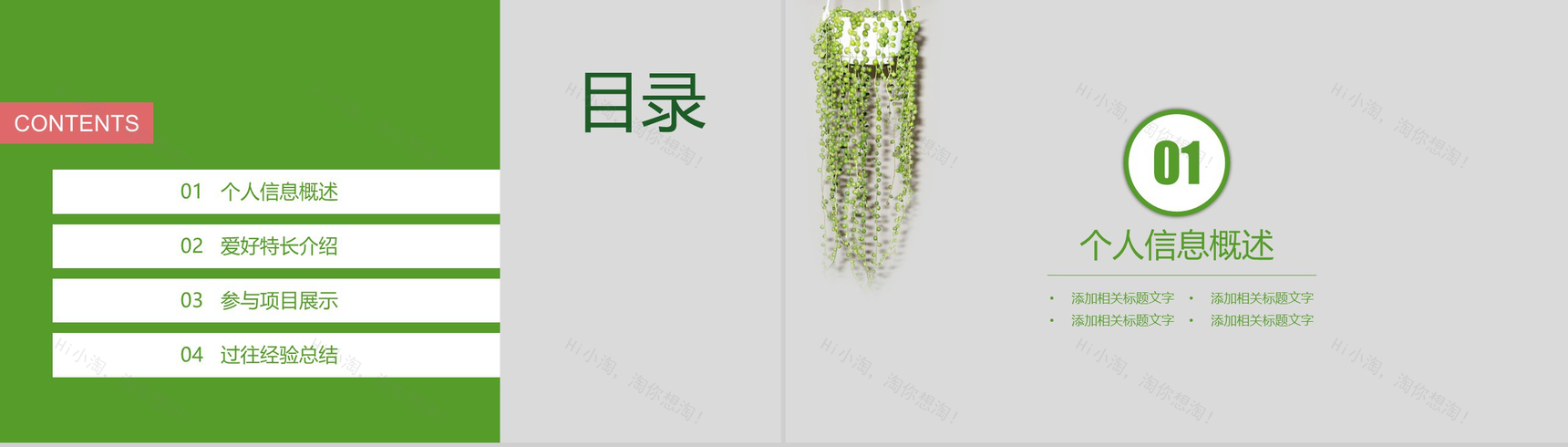 绿色时尚小清新个人介绍个人简历PPT模板-2