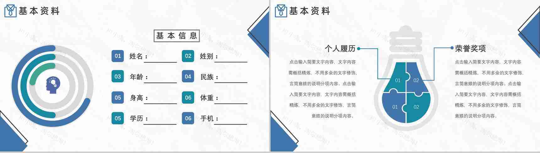 商务大气个人求职简历PPT模板-3