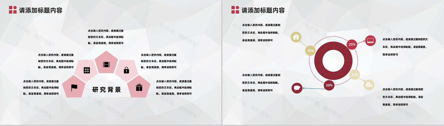 清新自我介绍面试求职应聘PPT模板-4