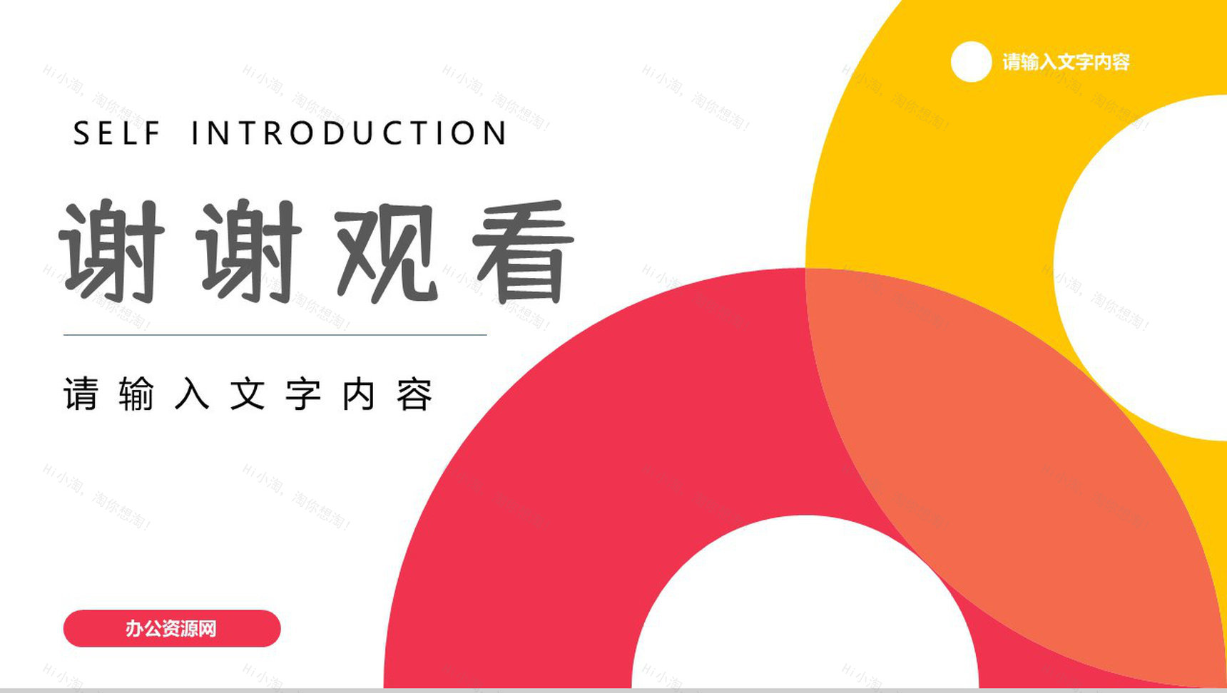 员工面试自我介绍实习生转正申请岗位竞聘个人简历PPT模板-12