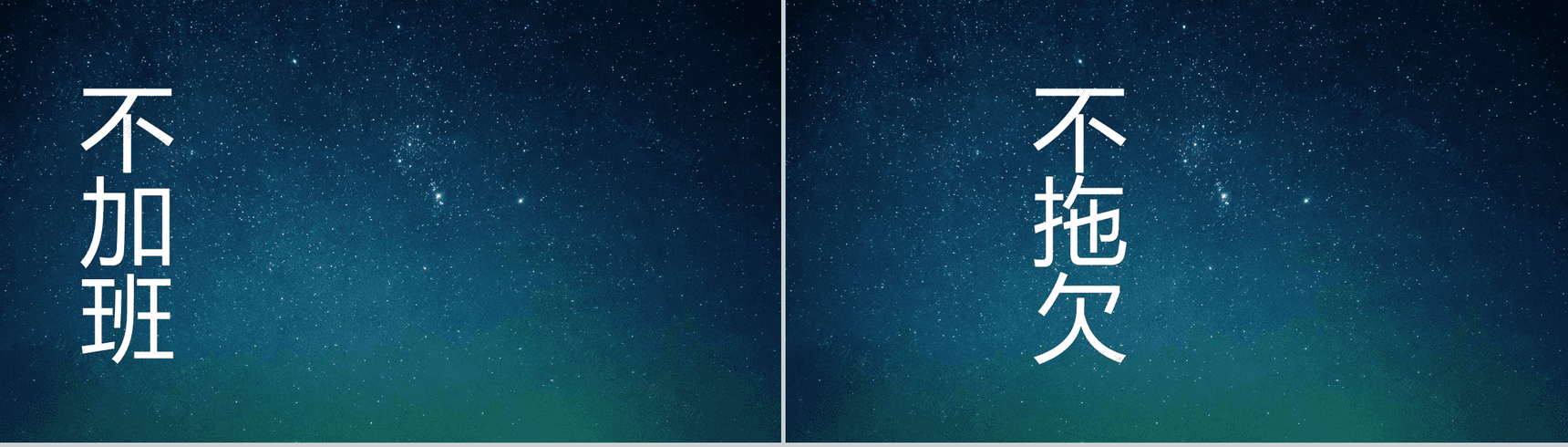 蓝色星空创意大气唯美校园招聘快闪PPT模板-26