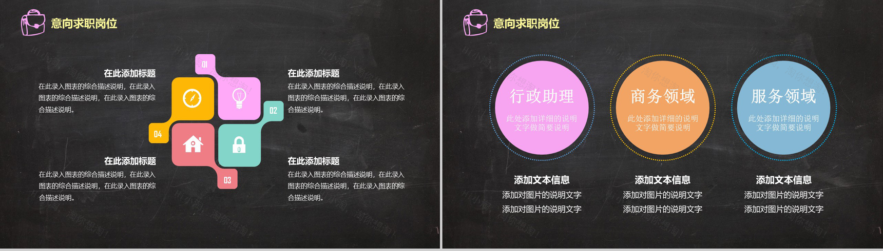 黑板风创意时尚竞聘求职个人简历自我介绍PPT模板-9