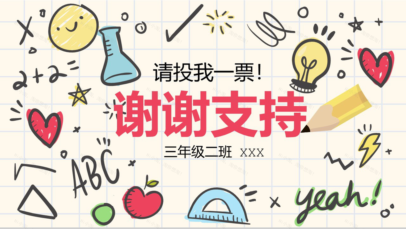 淡雅创意小学生班干竞选自我介绍PPT模板-7