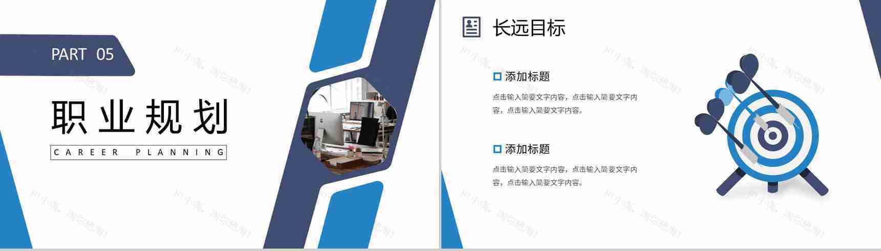 商务风蓝色个人求职简历自我介绍竞聘PPT模板-9