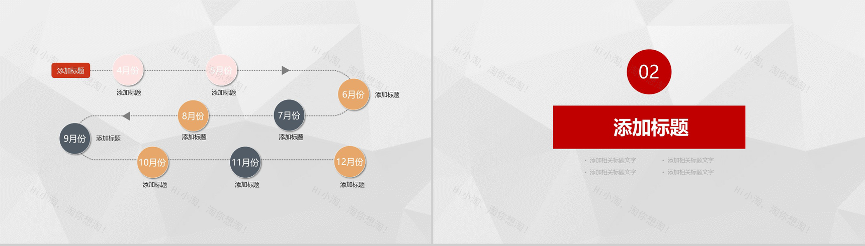 翻页式自我介绍PPT模板-4