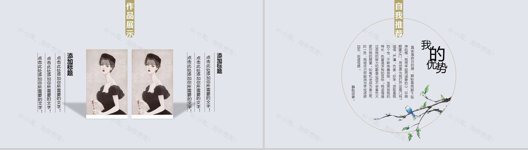 文艺小清新创意手绘风个人简历自我介绍PPT模板-5