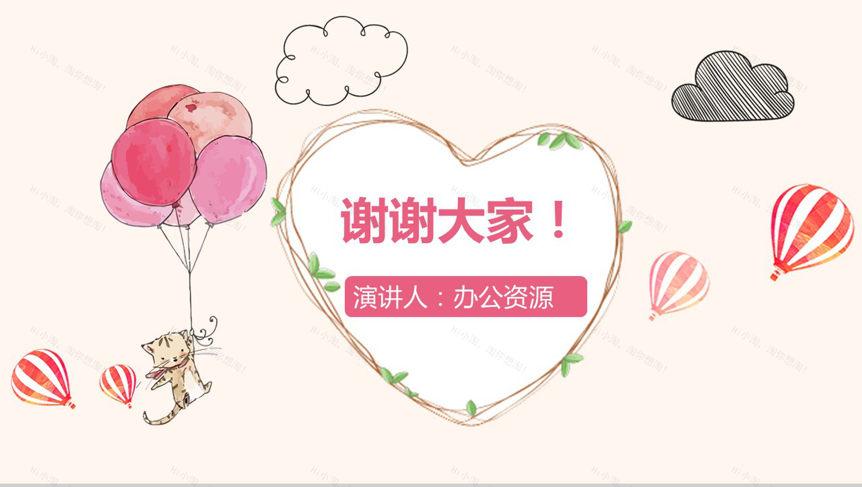 清新可爱班干竞选自我简介PPT模板-6