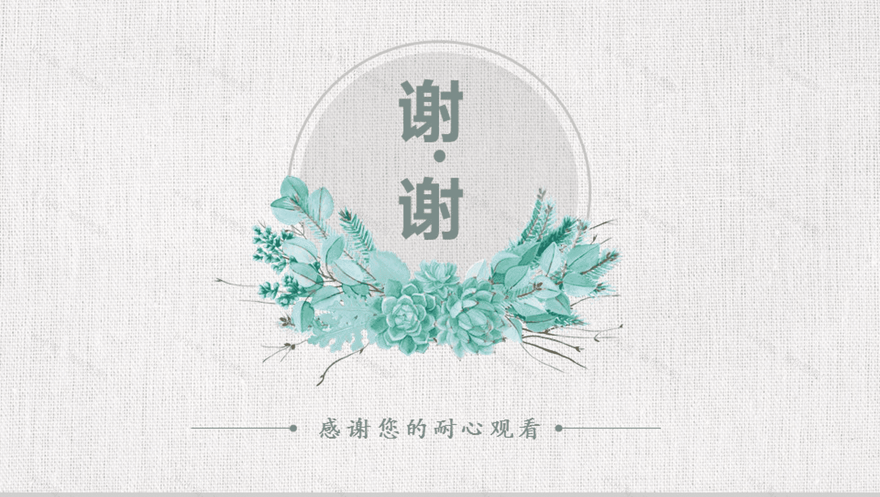 唯美文艺小清新小花个人竞聘简历自我介绍PPT模板-6