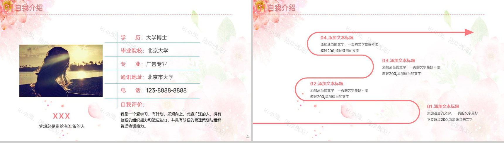 粉红色唯美小清新风个人竞聘简历优势展示PPT模板-3