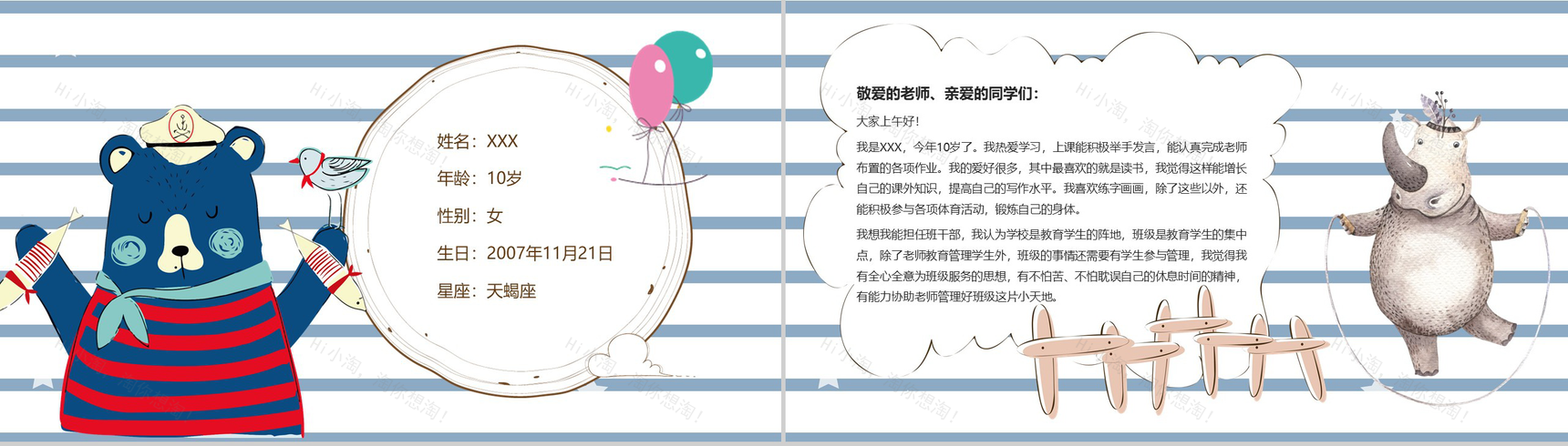 小学生自我介绍班干PPT模板-2
