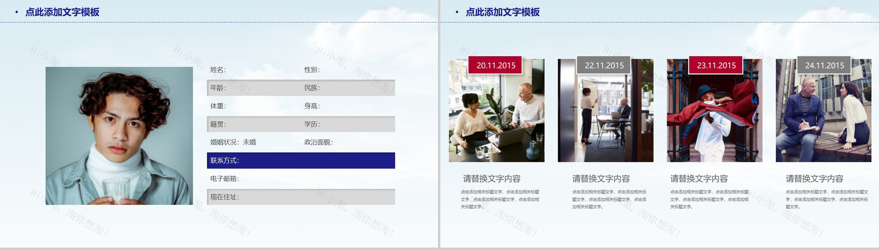 炫彩水墨商务风大学生职业规划书PPT模板-2